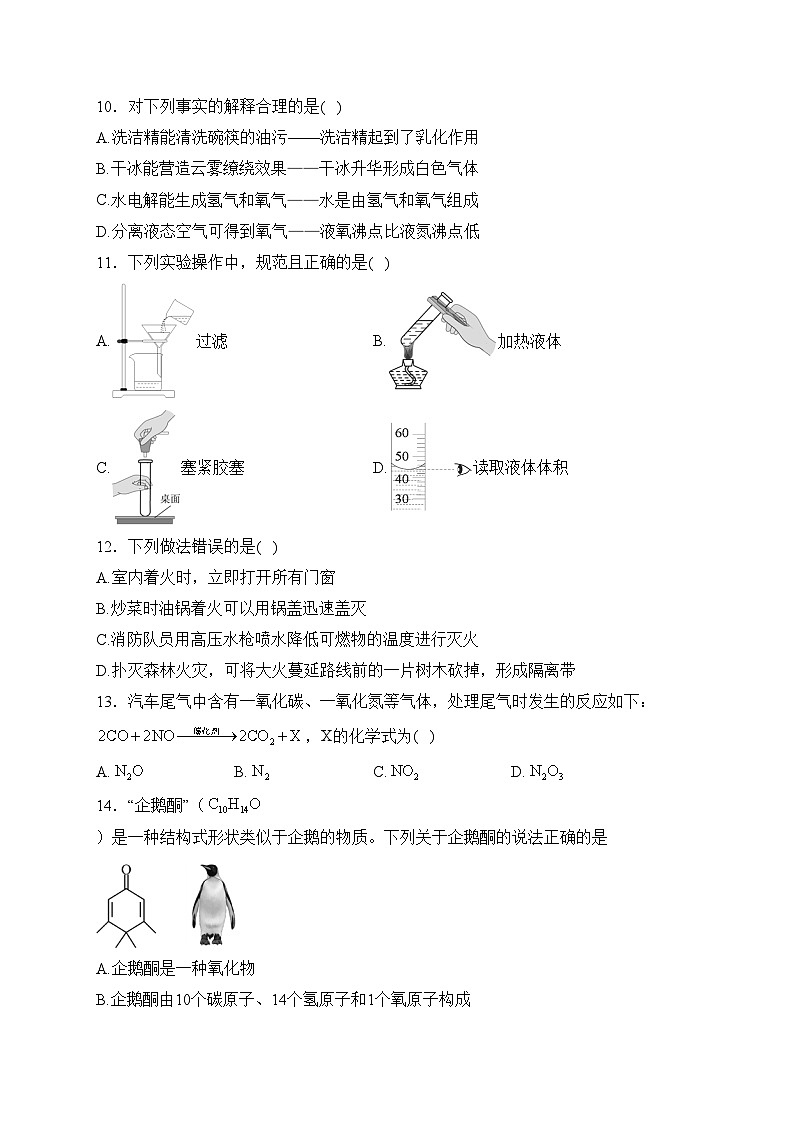 江苏省扬州市广陵区2024届九年级上学期期末考试化学试卷(含答案)第2页