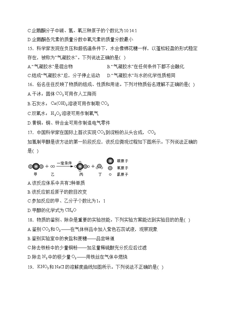 江苏省扬州市广陵区2024届九年级上学期期末考试化学试卷(含答案)第3页