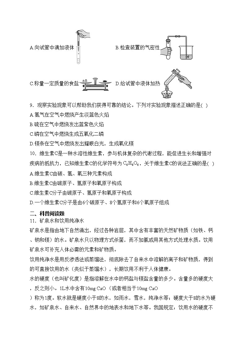 辽宁省葫芦岛市兴城市2023-2024学年九年级上学期期末化学试卷(含答案)02