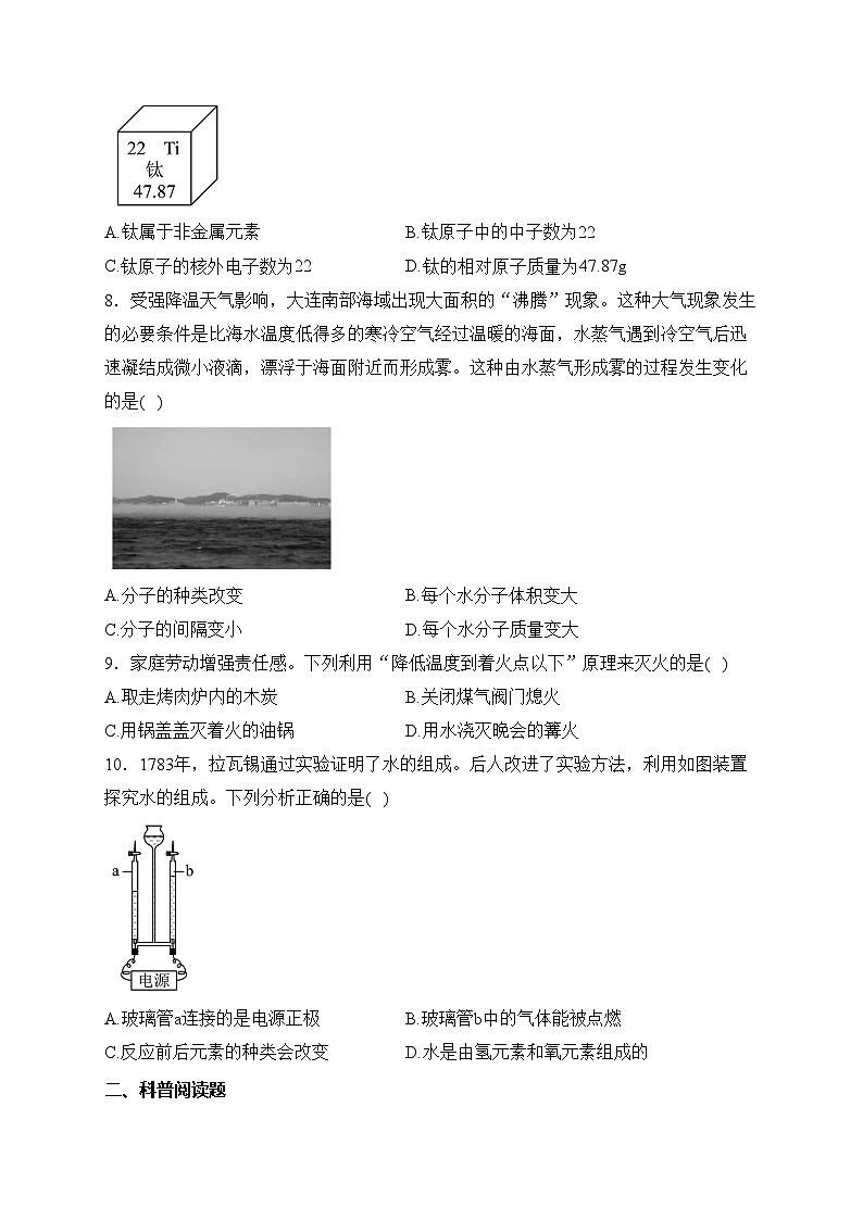 辽宁省辽阳市2024届九年级上学期期末质量监测化学试卷(含答案)第2页