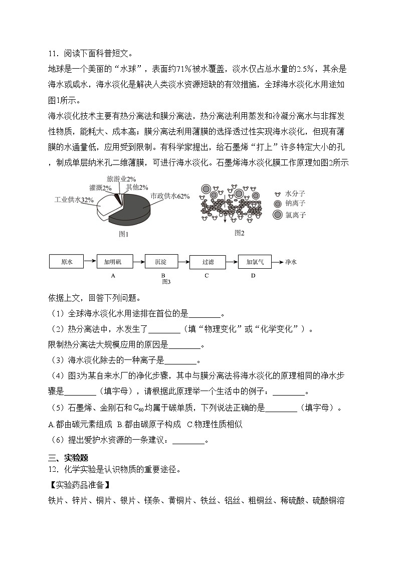 辽宁省辽阳市2024届九年级上学期期末质量监测化学试卷(含答案)第3页