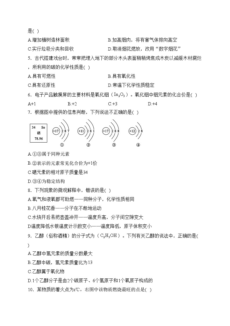 辽宁省铁岭市昌图县2024届九年级上学期1月期末化学试卷(含答案)第2页