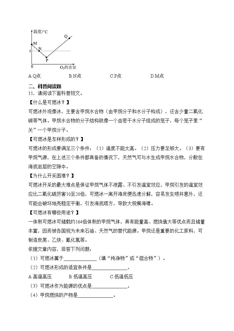 辽宁省铁岭市昌图县2024届九年级上学期1月期末化学试卷(含答案)第3页