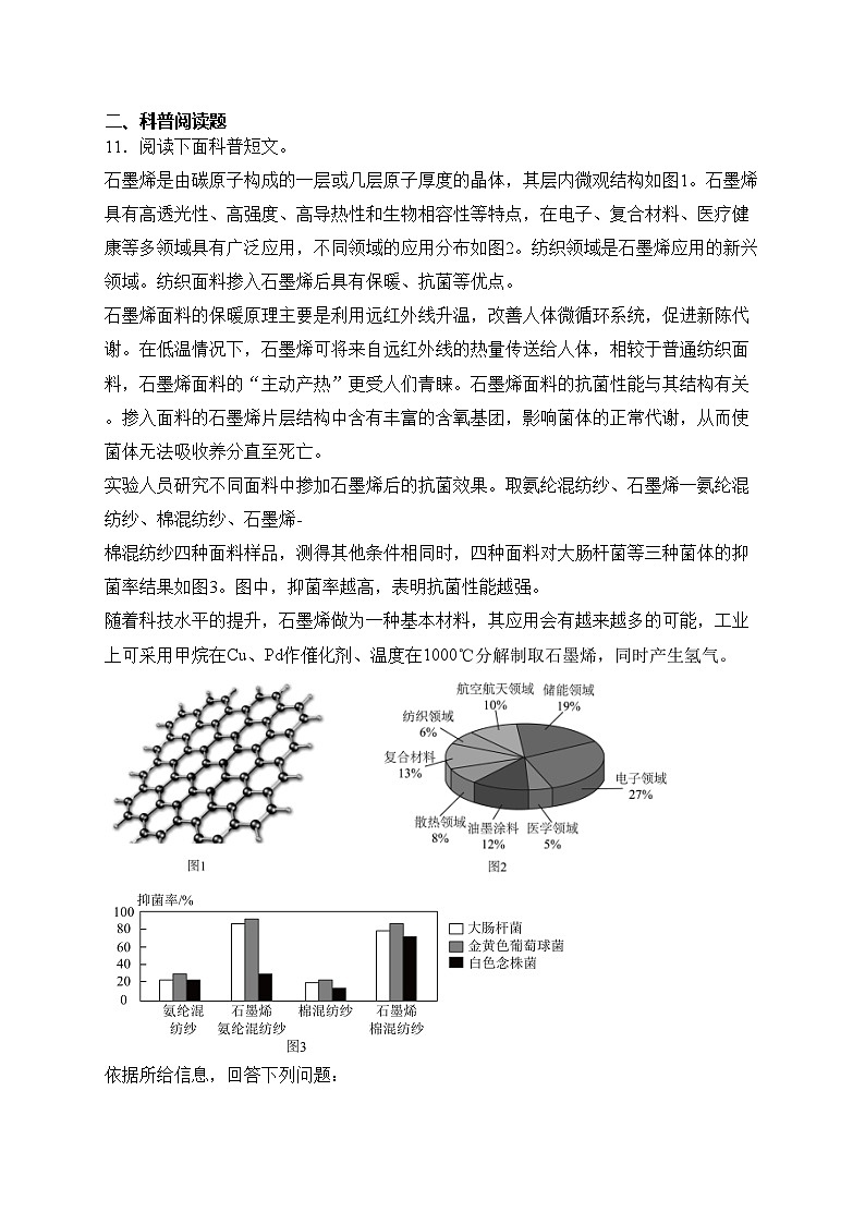 辽宁省铁岭市开原市2024届九年级上学期11月月考化学试卷(含答案)03