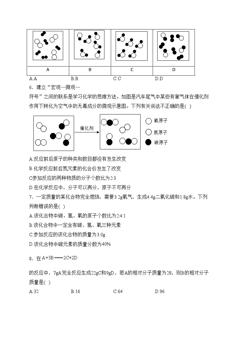 山东省德州市乐陵市2024届九年级上学期期末质量检测化学试卷(含答案)02