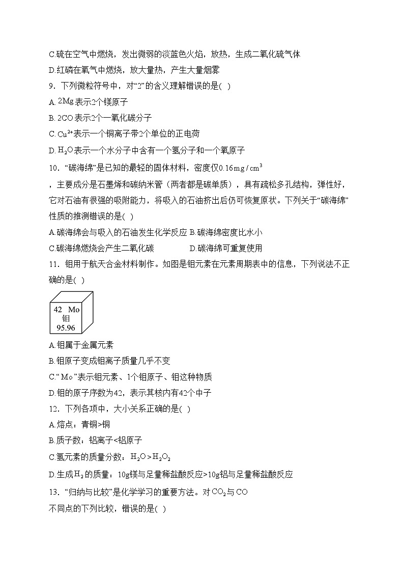 四川省绵阳市江油市2024届九年级上学期期末教学质量监测化学试卷(含答案)第2页