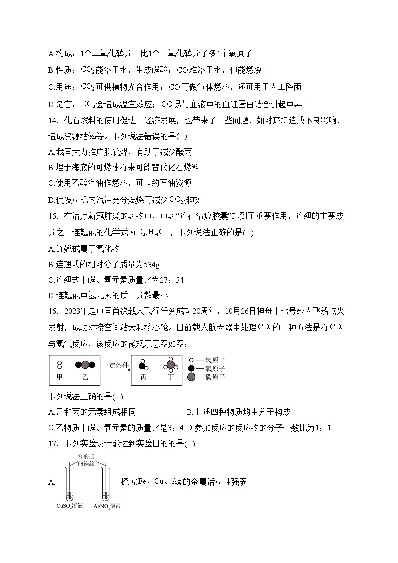 四川省绵阳市江油市2024届九年级上学期期末教学质量监测化学试卷(含答案)第3页