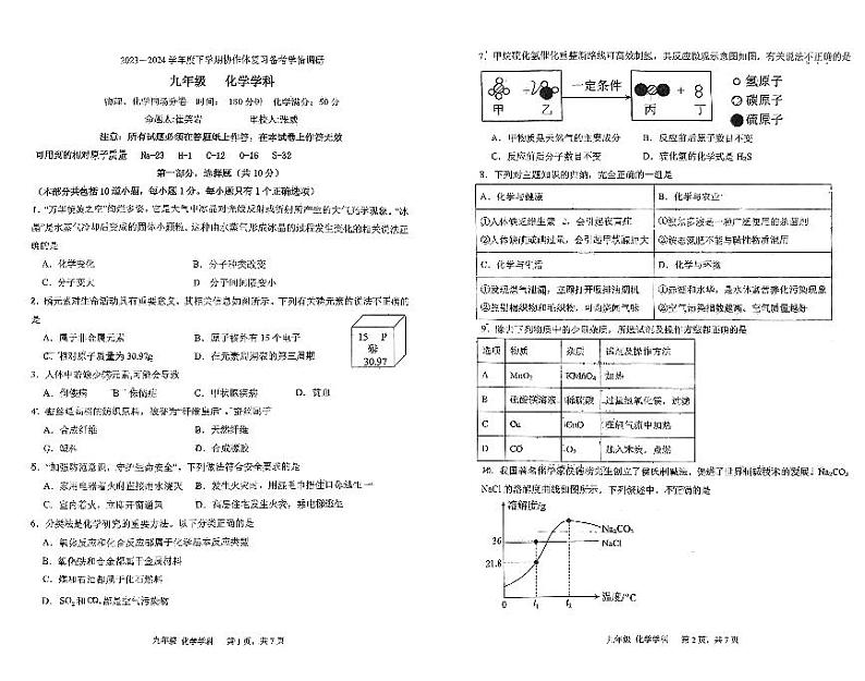 2024年辽宁省协作体五校中考一模化学试题01
