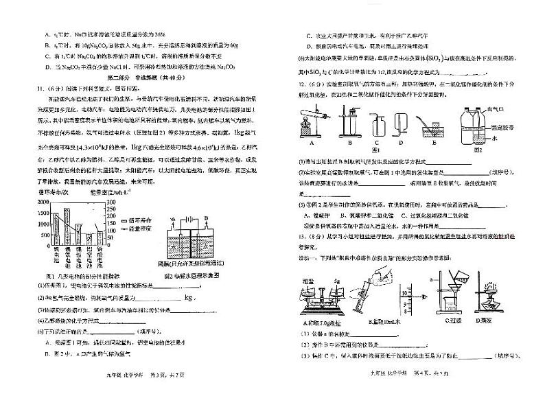 2024年辽宁省协作体五校中考一模化学试题02