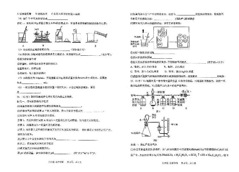 2024年辽宁省协作体五校中考一模化学试题03