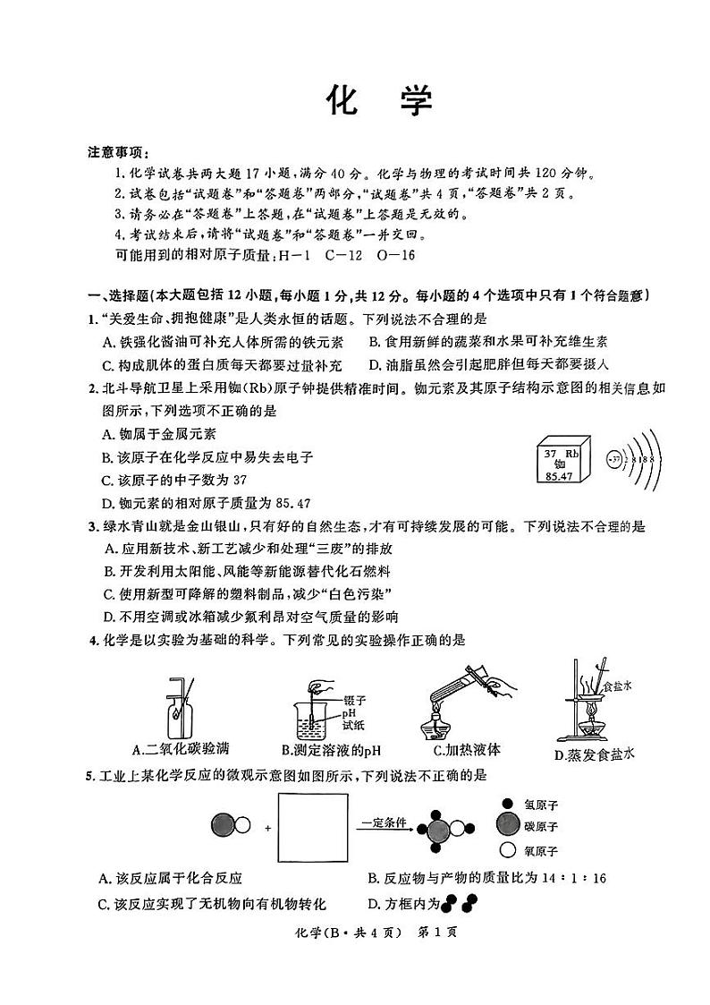 安徽省灵璧县部分学校2023-2024学年九年级下学期第一次月考化学试题第1页