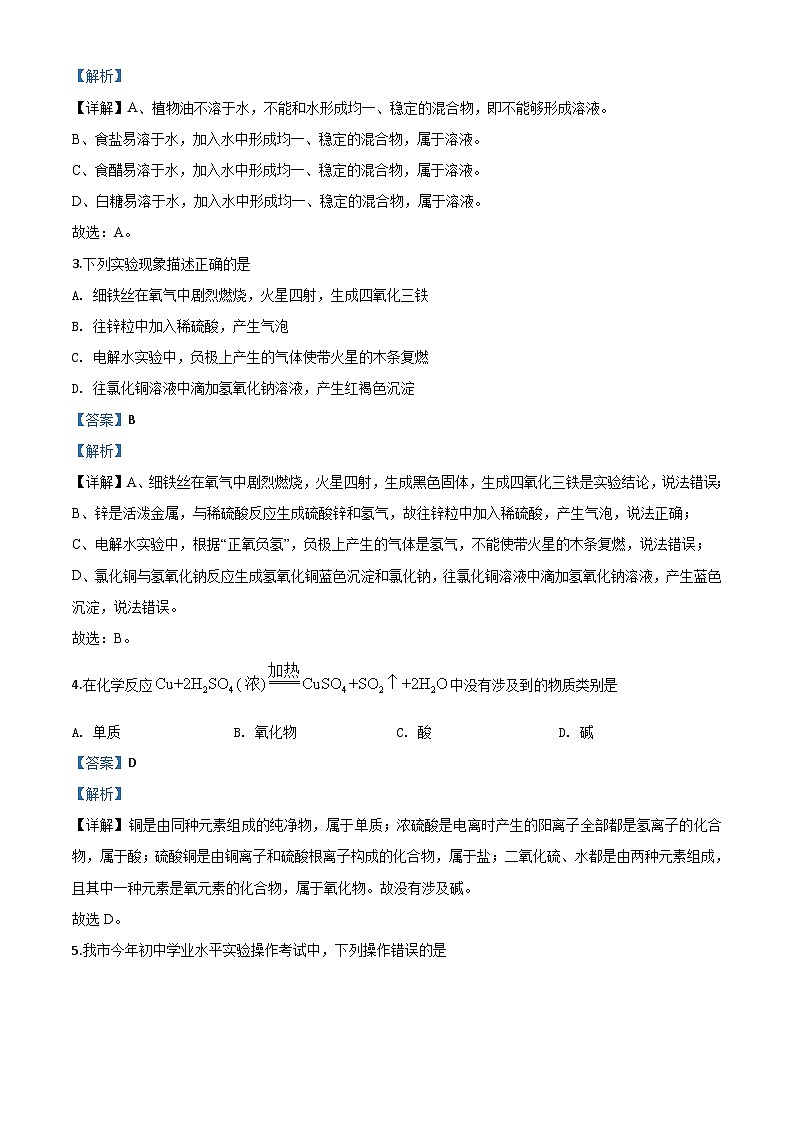 广西贵港市2020年中考化学试题（含解析）02