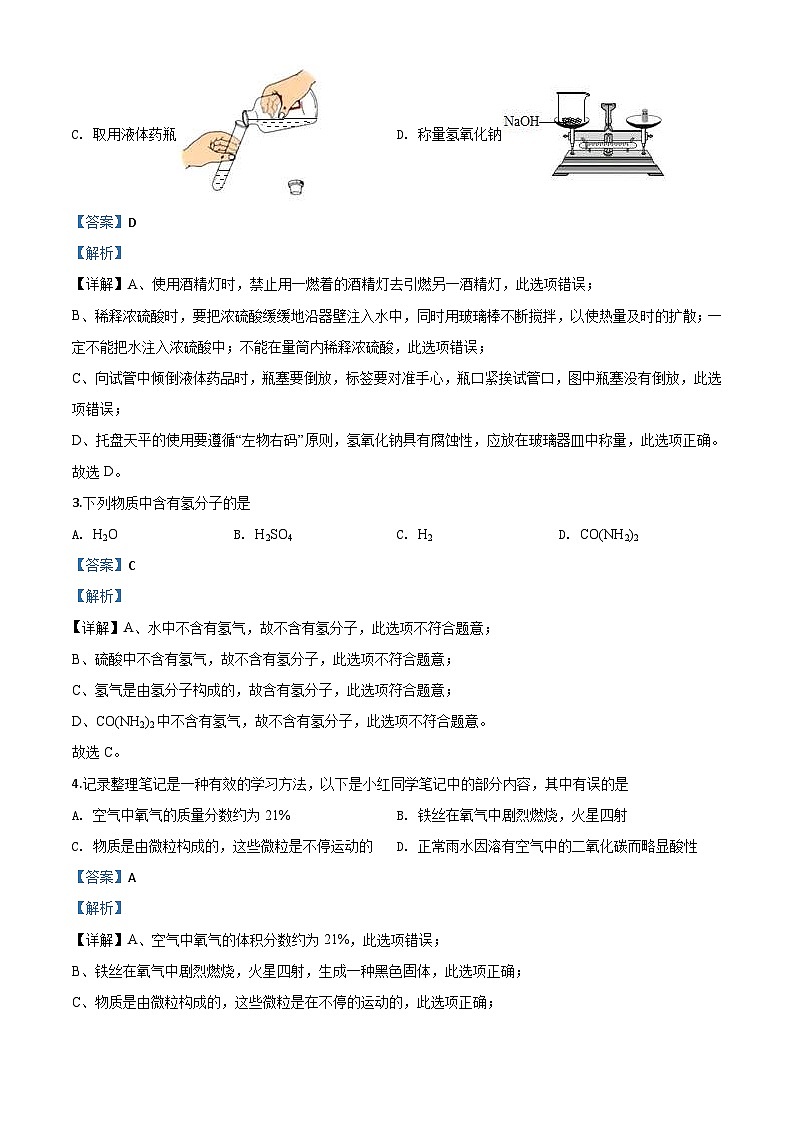 贵州省黔东南州2020年中考化学试题（含解析）02
