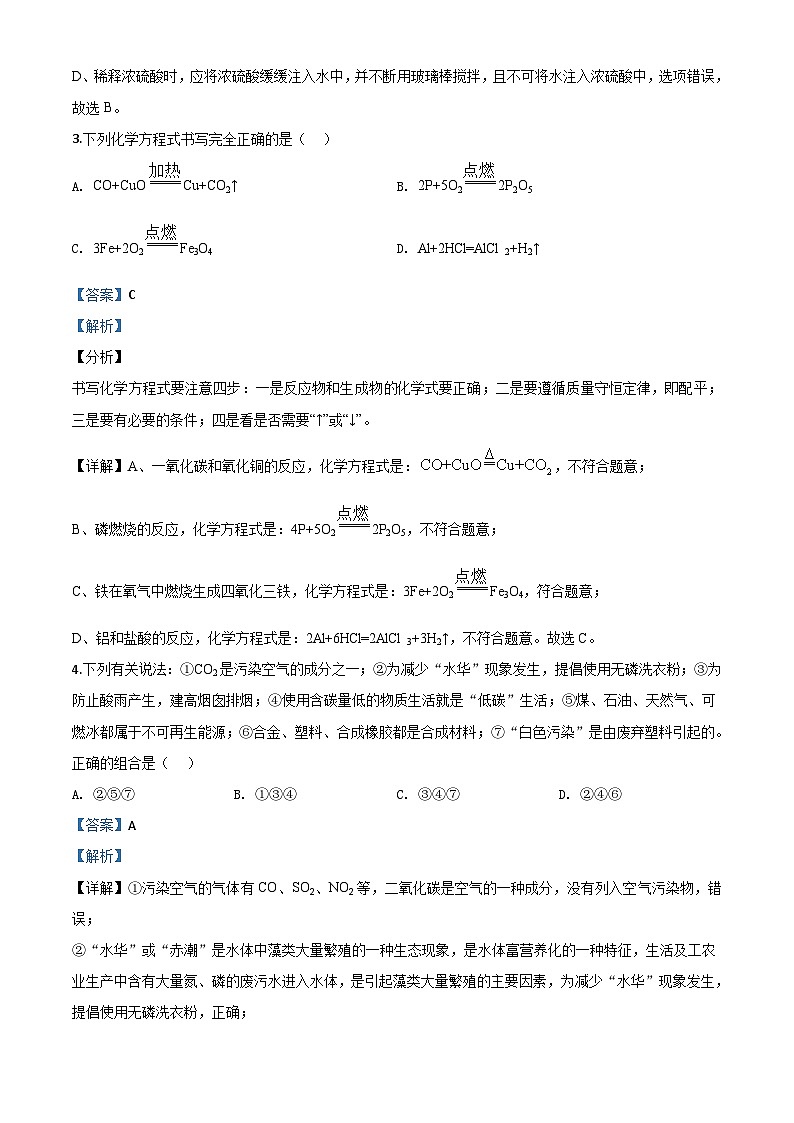 湖北省黄冈市2020年中考化学试题（含解析）第2页