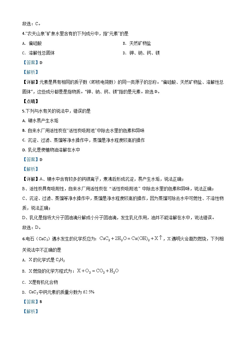 湖北省天门、仙桃、潜江、江汉油田2020年中考化学试题（含解析）02