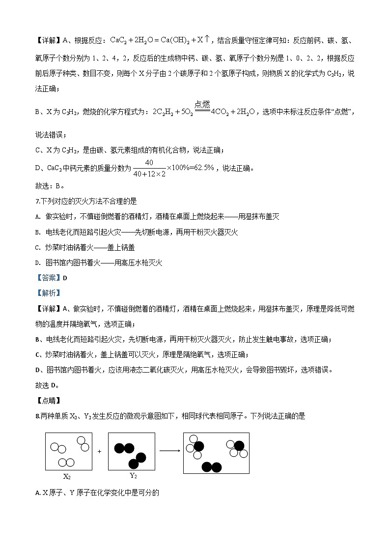 湖北省天门、仙桃、潜江、江汉油田2020年中考化学试题（含解析）03