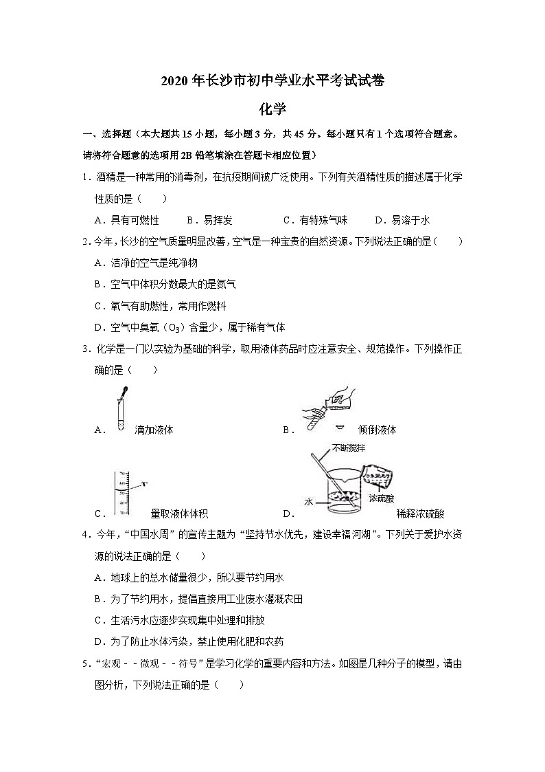 湖南省长沙市2020年中考化学试卷（含解析）01