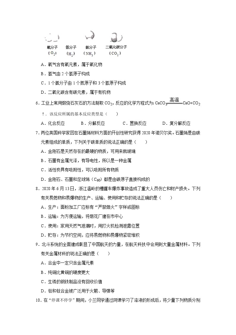 湖南省长沙市2020年中考化学试卷（含解析）02