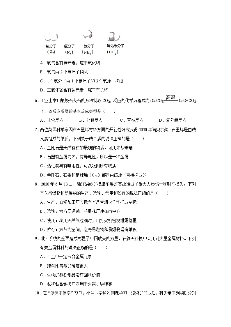 湖南省长沙市2020年中考化学试卷（含解析）02