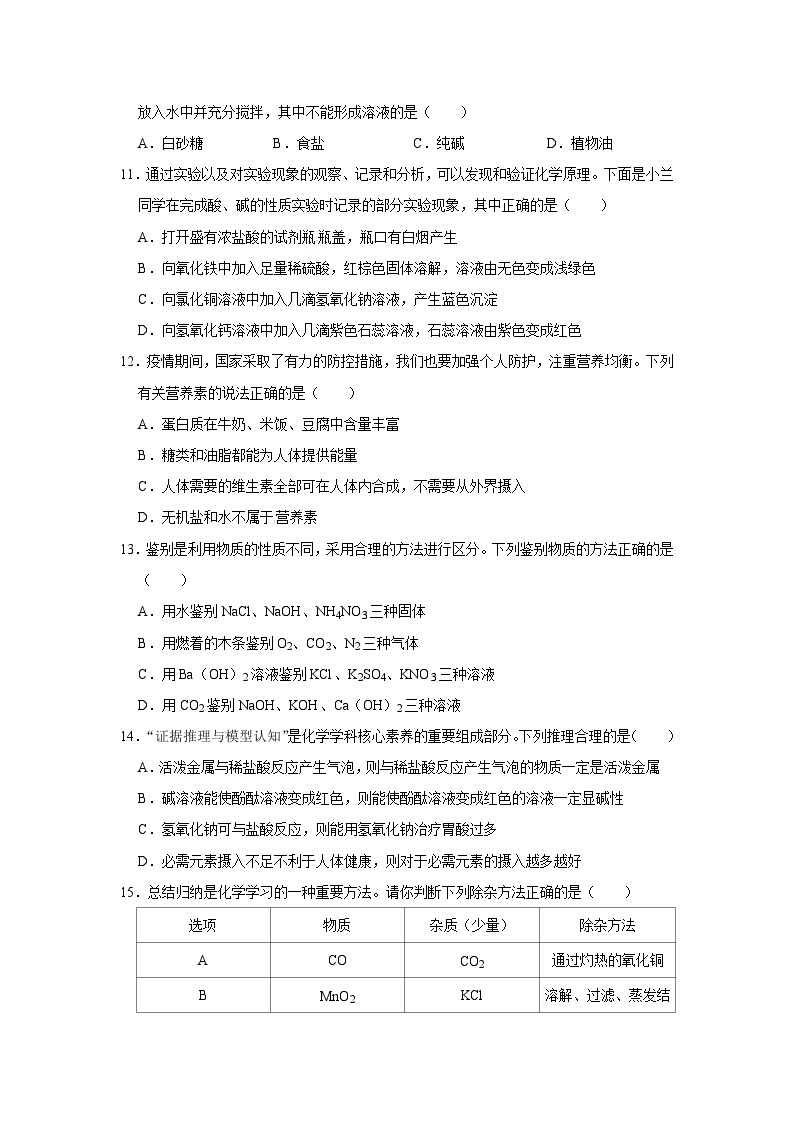 湖南省长沙市2020年中考化学试卷（含解析）03