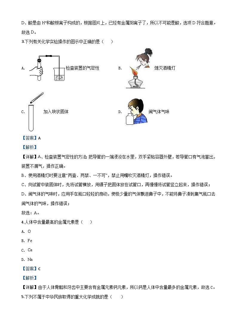 湖南省株洲市2020年中考化学试题（含解析）02