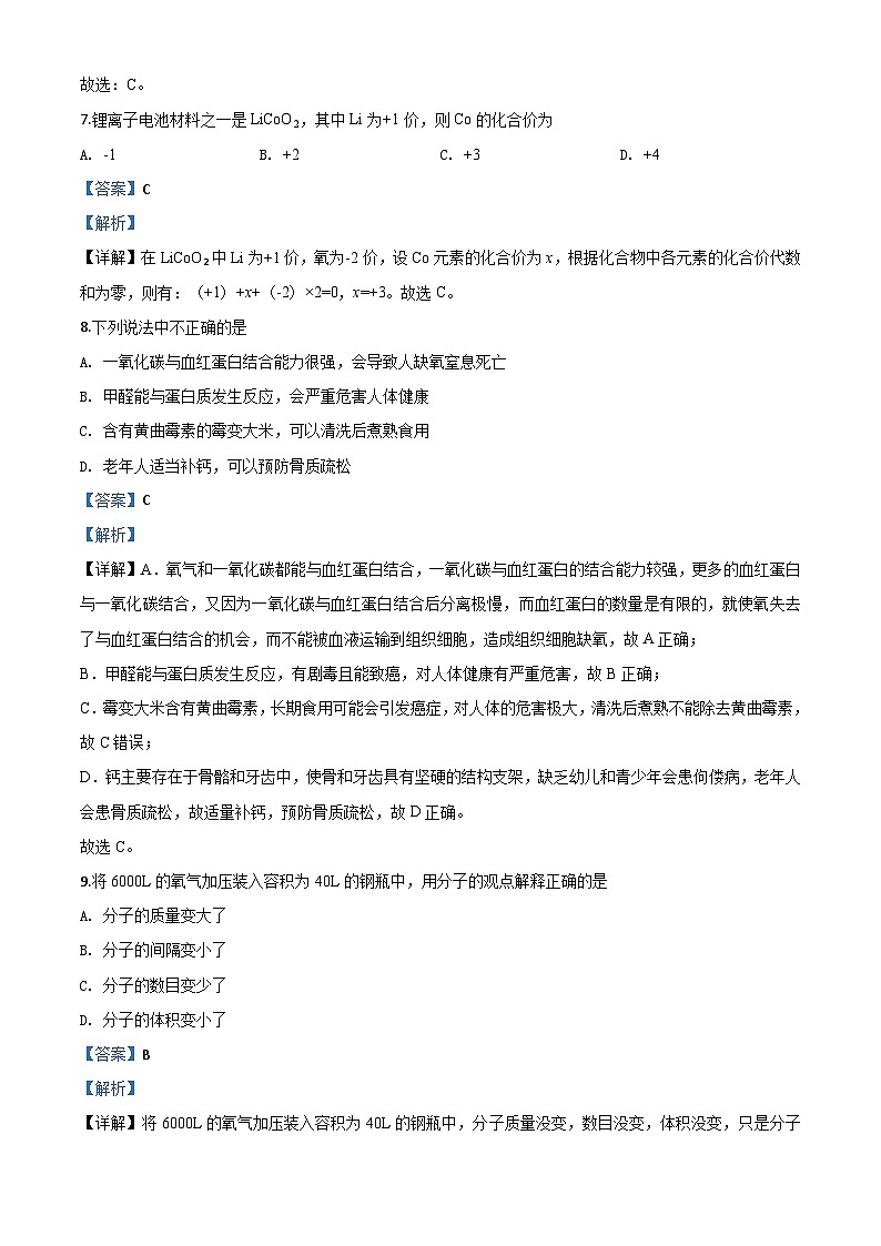 辽宁省本溪市、辽阳市、葫芦岛市2020年中考化学试题（含解析）03