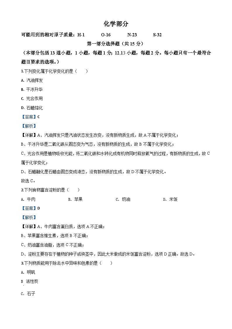 辽宁省沈阳市2020年中考化学试题（含解析）01