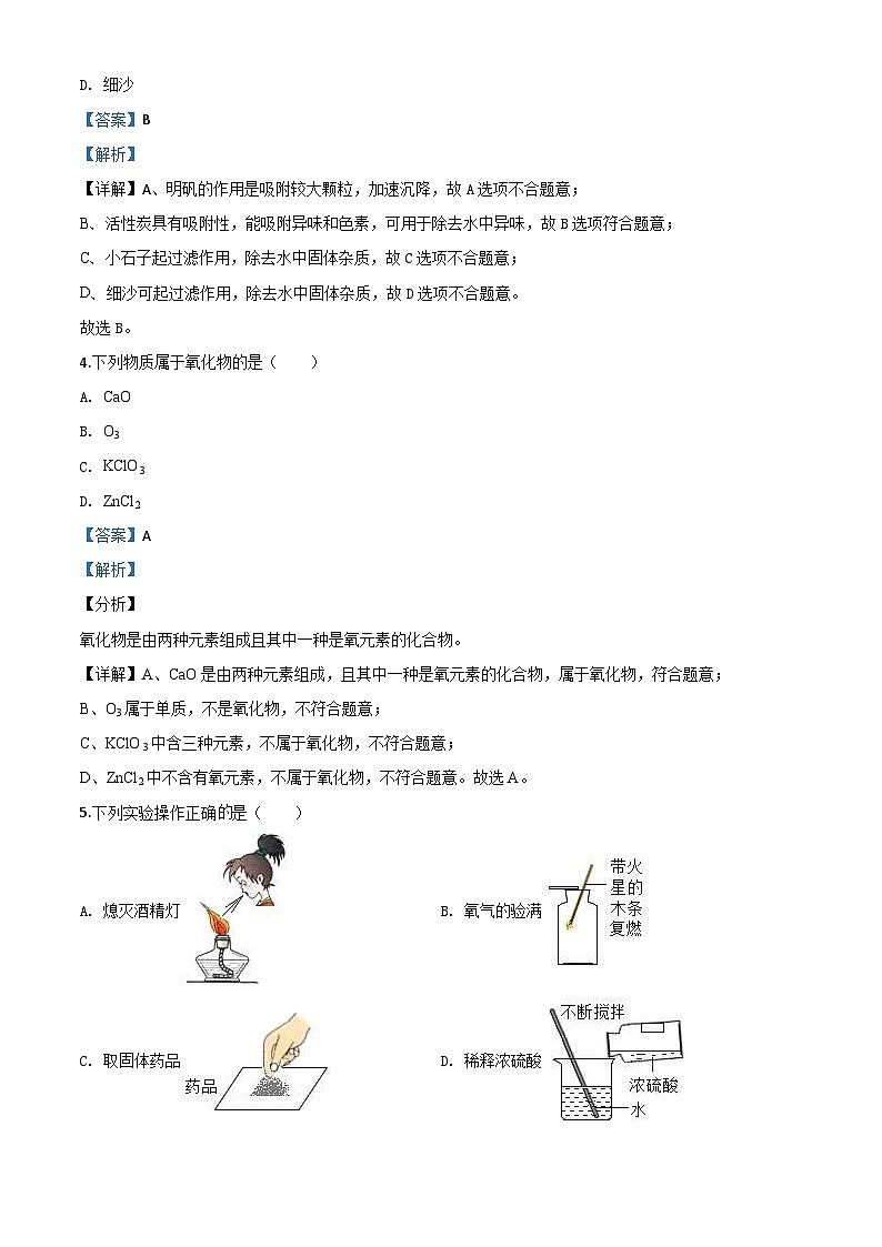 辽宁省沈阳市2020年中考化学试题（含解析）02