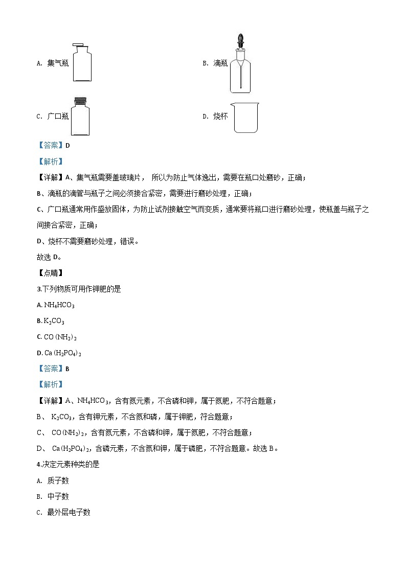 辽宁省营口市2020年中考化学试题（含解析）02