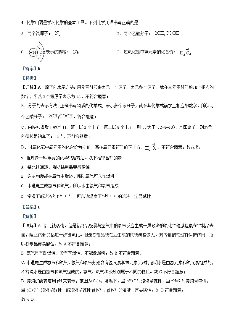 内蒙古鄂尔多斯市2020年中考化学试题（含解析）03