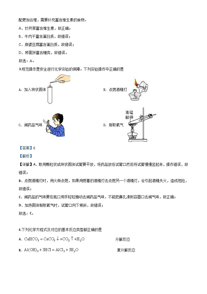 内蒙古通辽市2020年中考化学试题（含解析）02