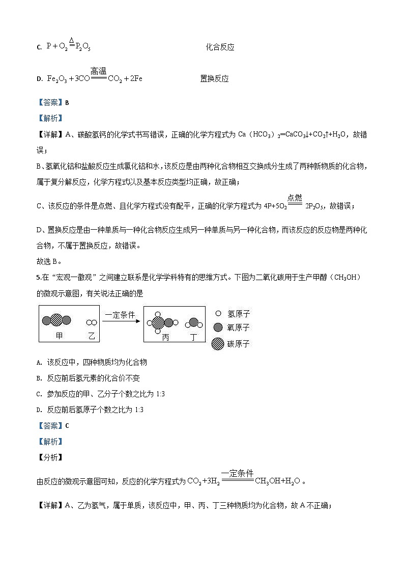 内蒙古通辽市2020年中考化学试题（含解析）03