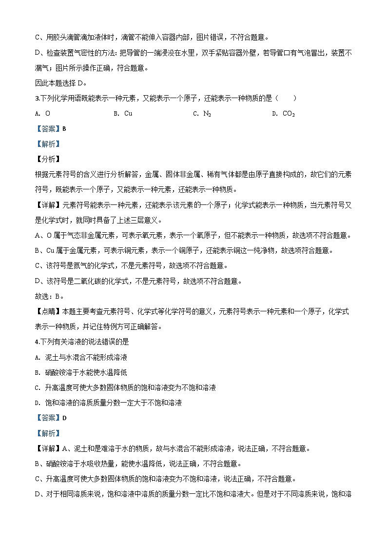 山东省滨州市2020年中考化学试题（含解析）02