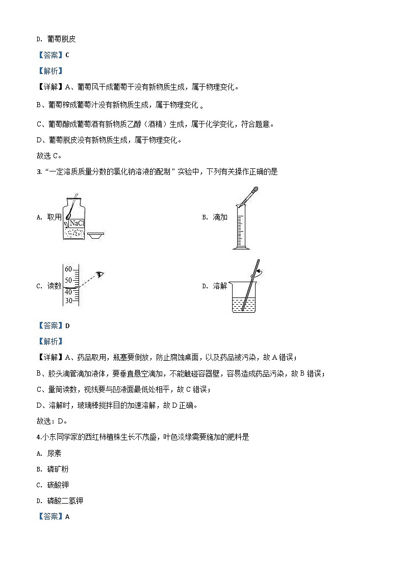山东省东营市2020年中考化学试题（含解析）02