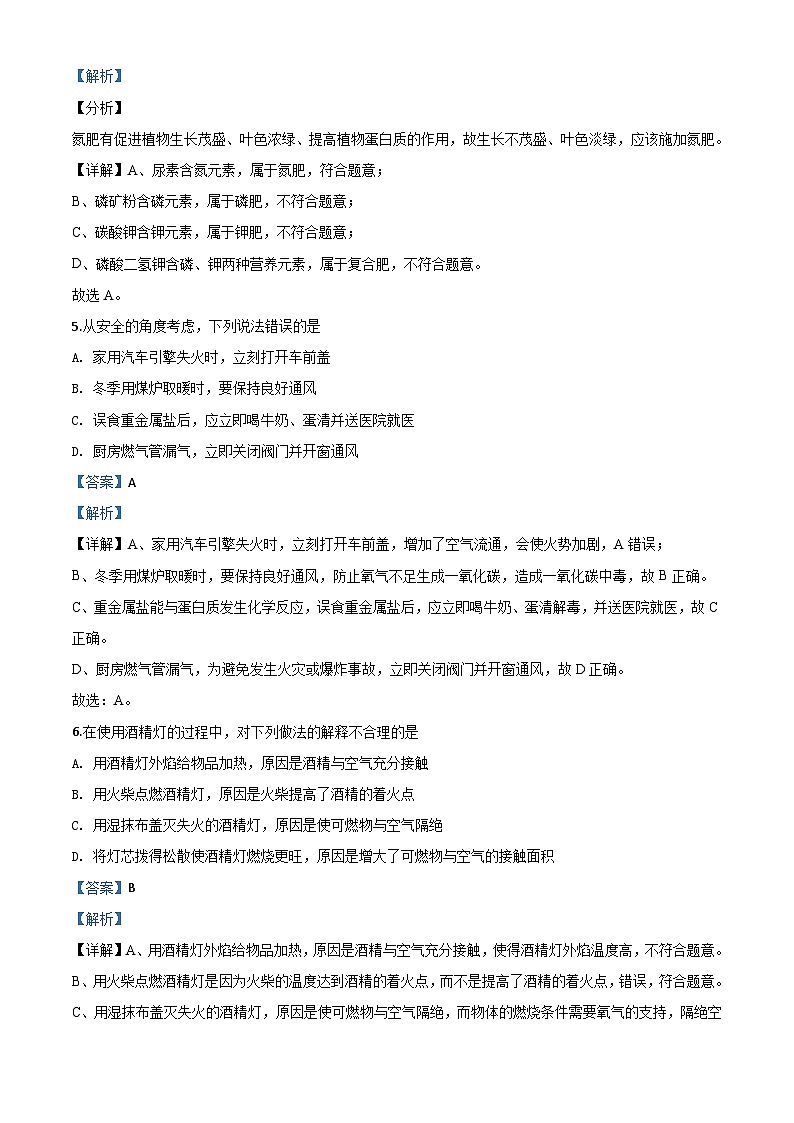 山东省东营市2020年中考化学试题（含解析）03