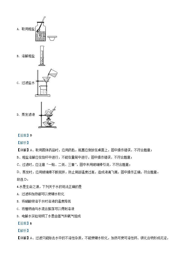 山东省菏泽市2020年中考化学试题（含解析）02