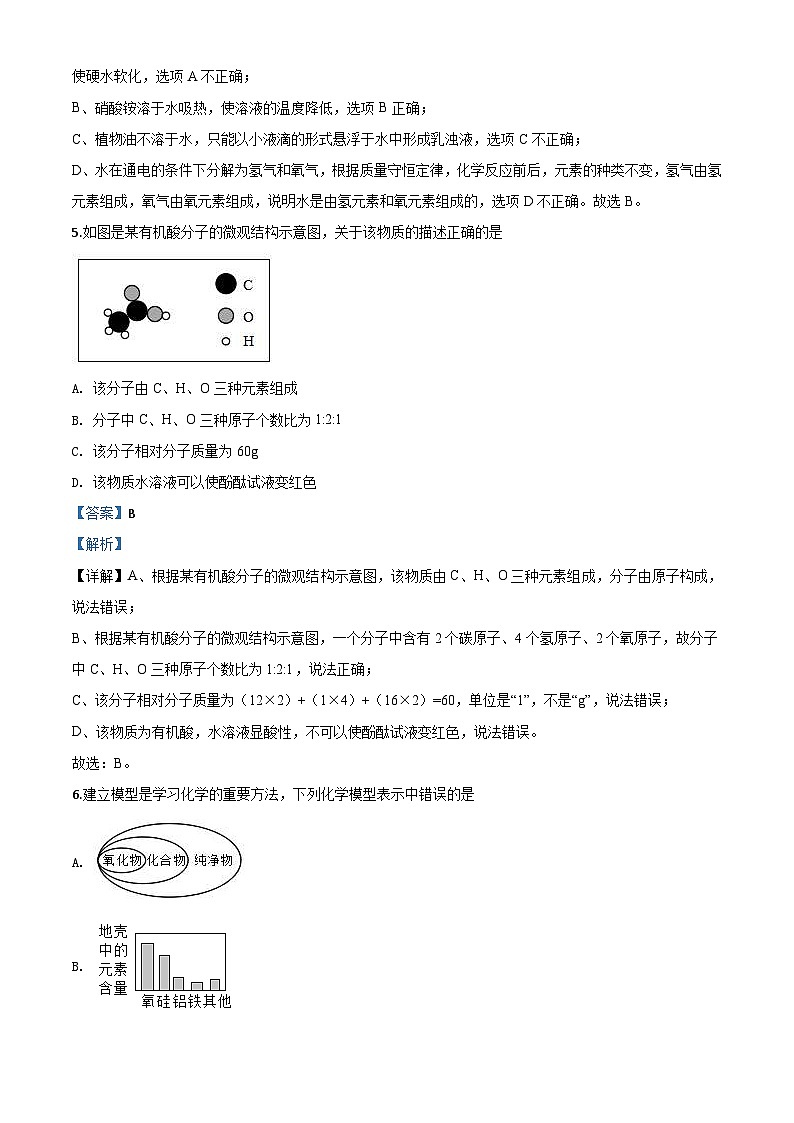 山东省菏泽市2020年中考化学试题（含解析）03