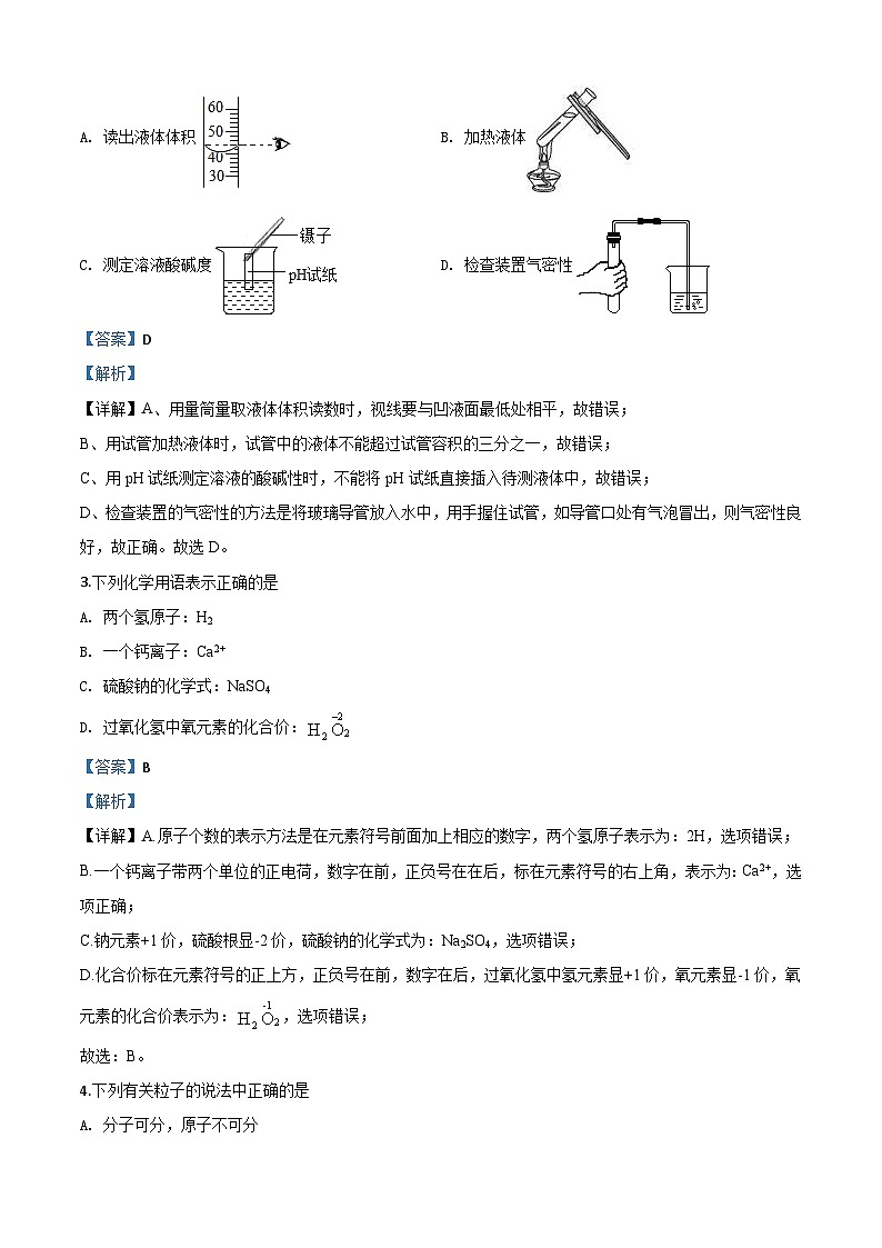 山东省潍坊市2020年中考化学试题（含解析）02
