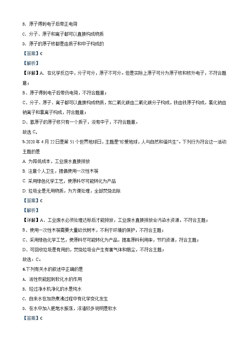 山东省潍坊市2020年中考化学试题（含解析）03