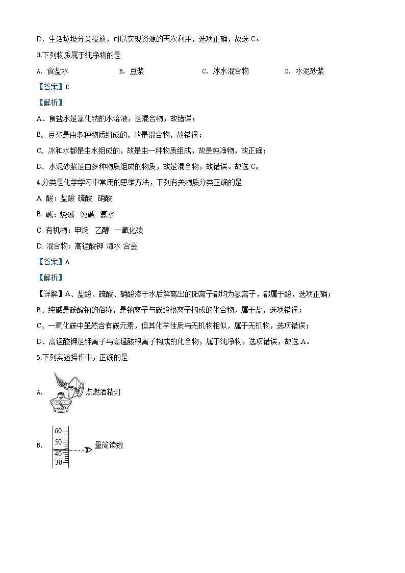 四川省乐山市2020年中考化学试题（含解析）02