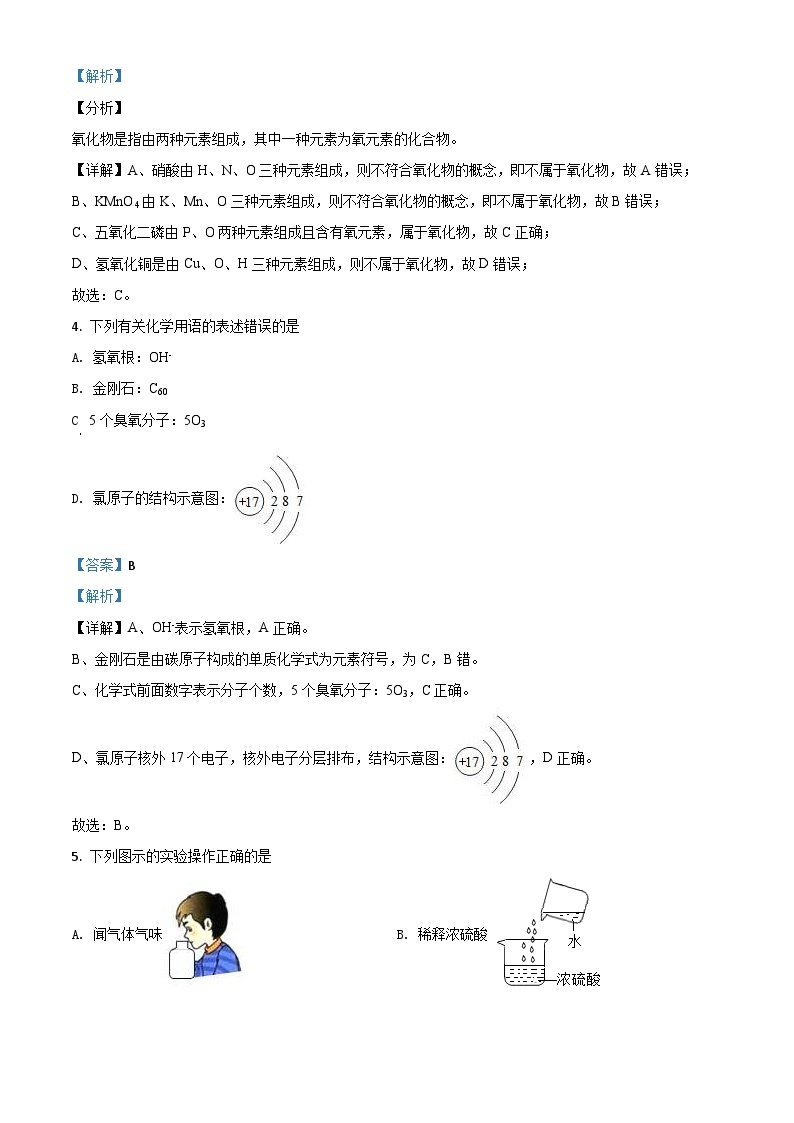 四川省宜宾市2020年中考化学试题（含解析）02