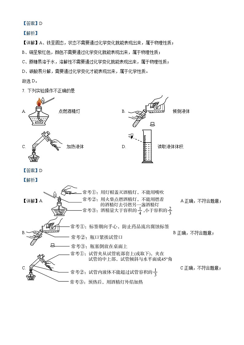 2023年北京市中考化学真题 （含解析）03