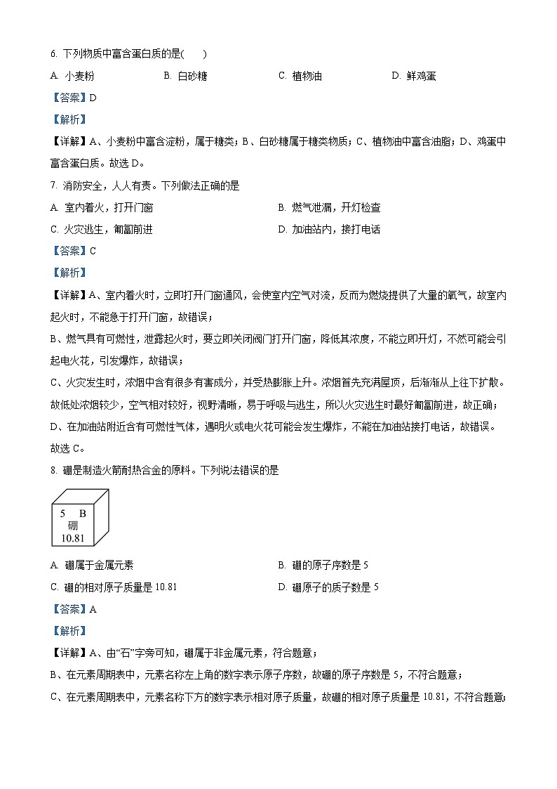 2023年湖北省宜昌市中考化学真题（含解析）03