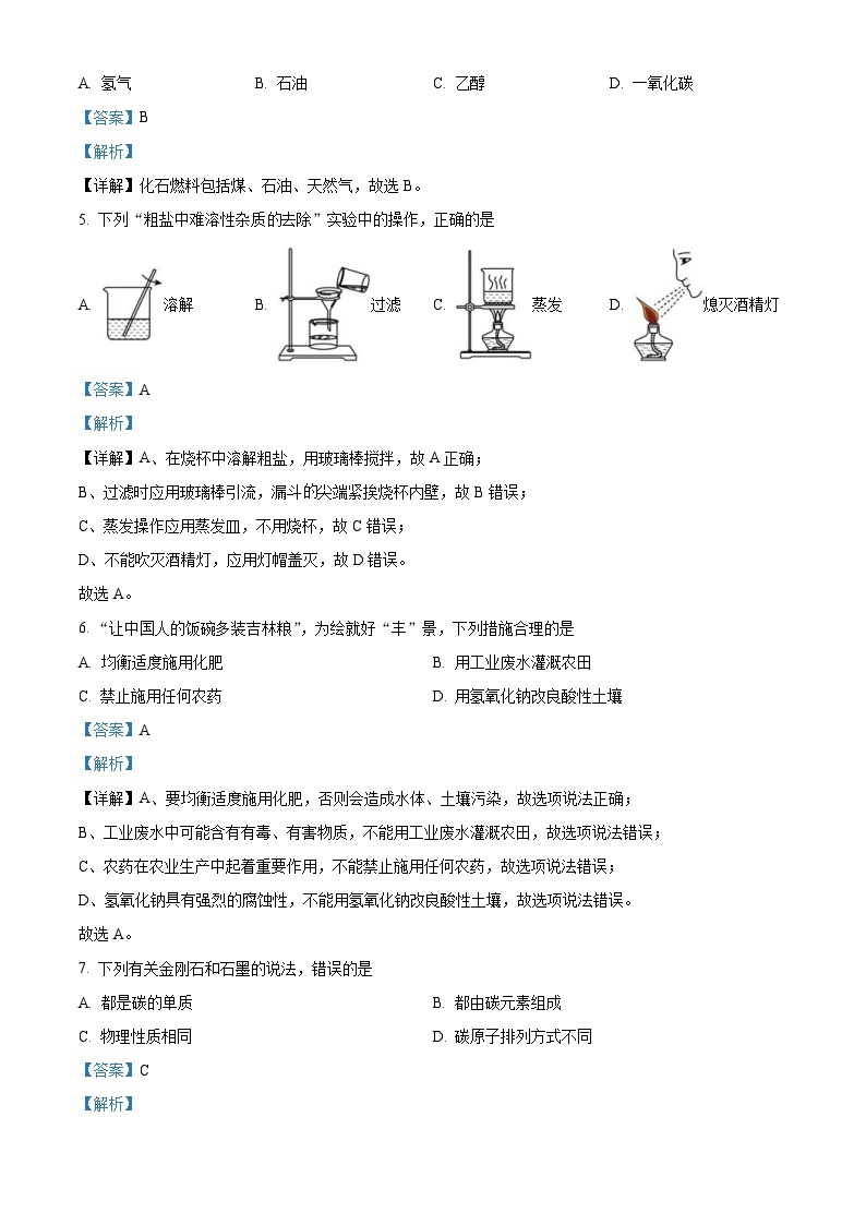 2023年吉林省中考化学真题（含解析）02