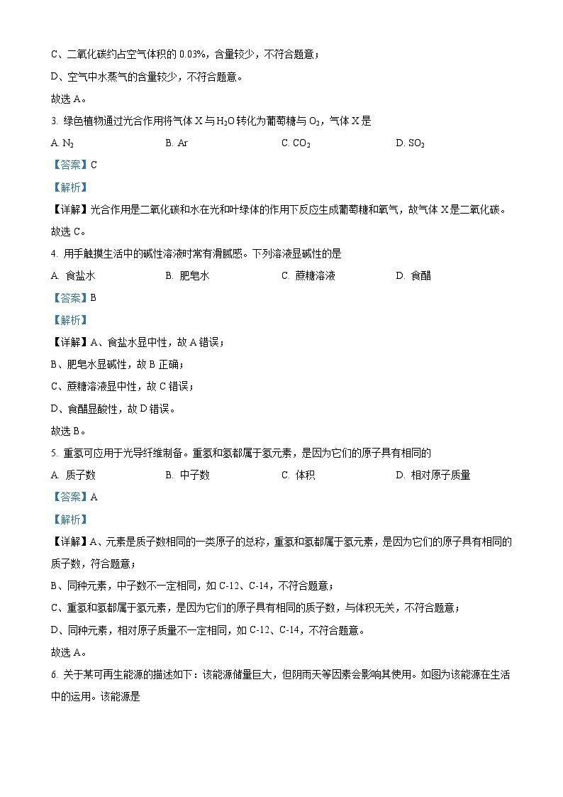 2023年江苏省扬州市中考化学真题（含解析）02