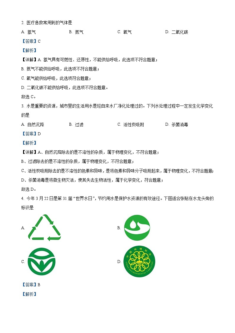 2023年四川省自贡市中考化学真题（含解析）02