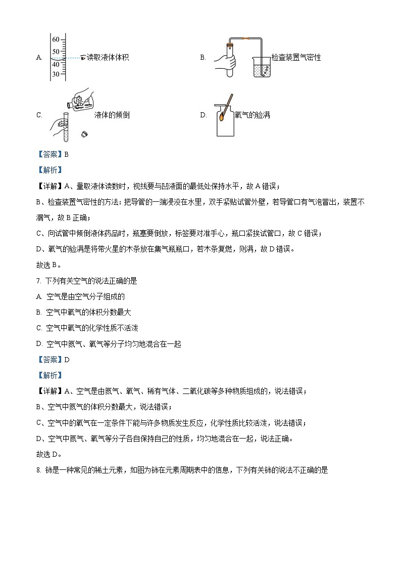 2023年天津市中考化学真题（含解析）03