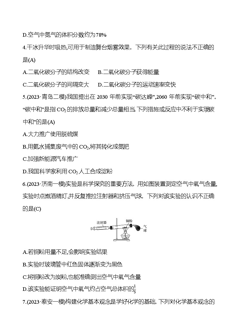 2023-2024 人教版化学 山东中考一轮复习 阶段素养评估(三) 试卷（教师版）第2页
