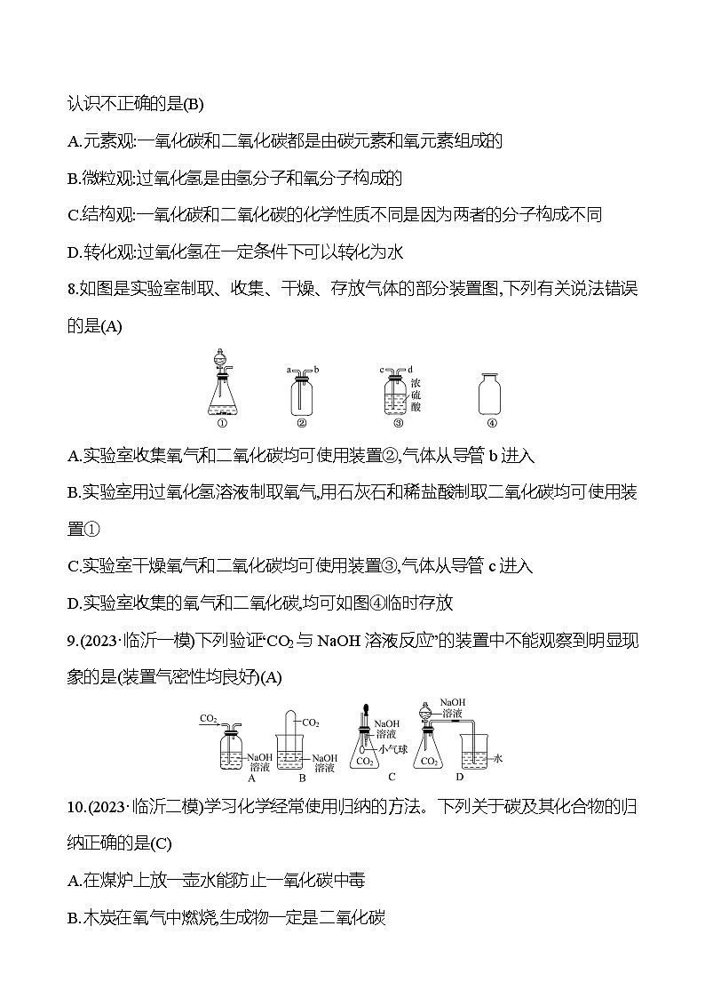 2023-2024 人教版化学 山东中考一轮复习 阶段素养评估(三) 试卷（教师版）第3页
