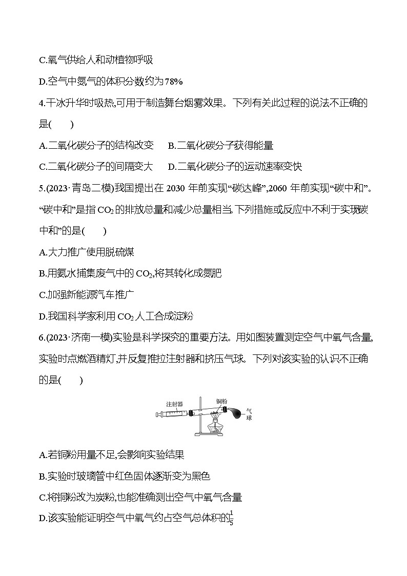 2023-2024 人教版化学 山东中考一轮复习 阶段素养评估(三) 试卷（学生版）第2页